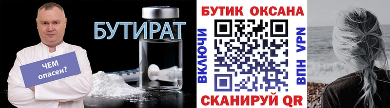 Бутират оксана  Киржач 